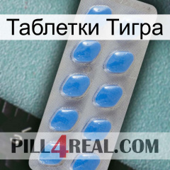 Таблетки Тигра 22